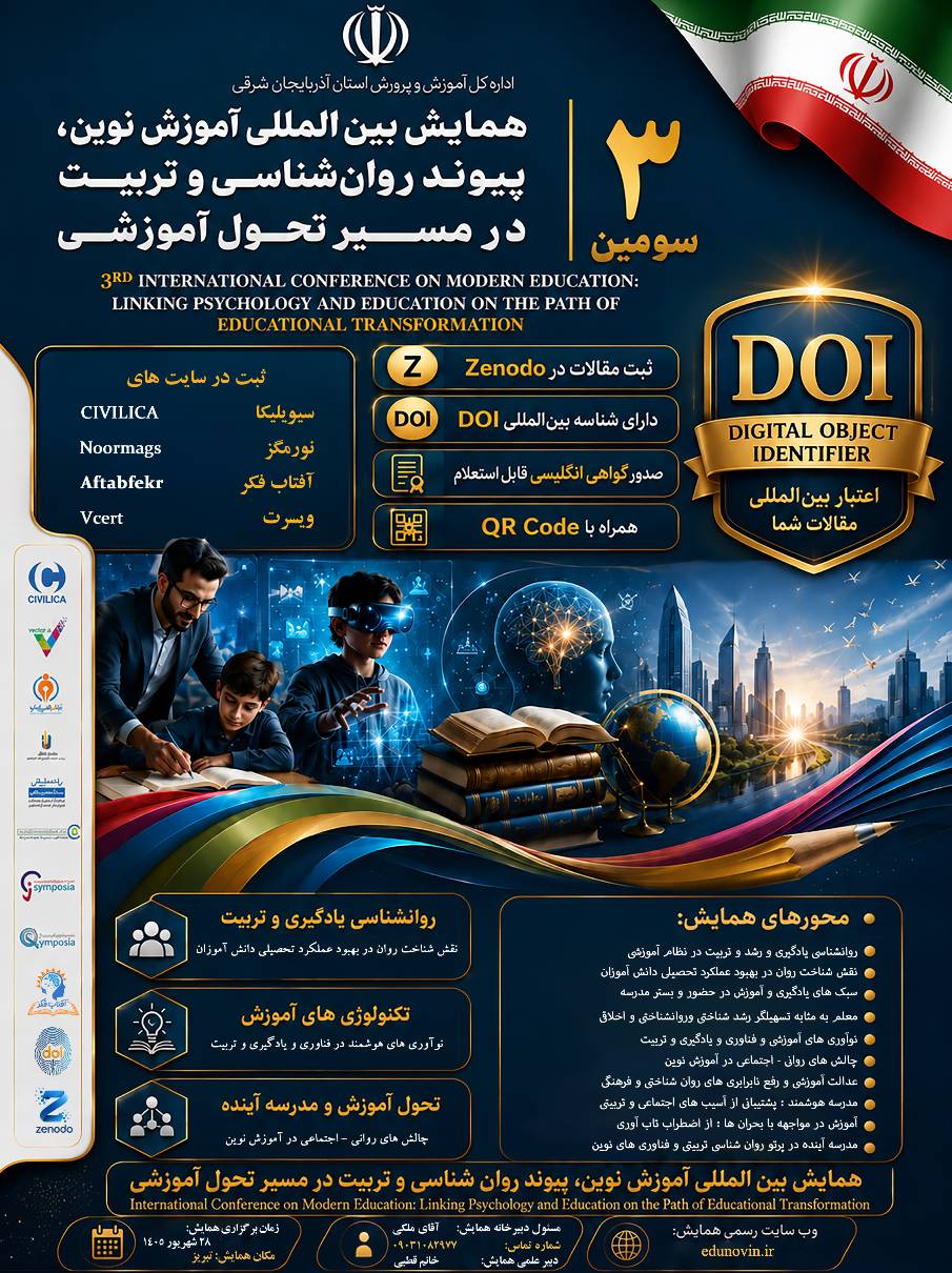 پوستر رسمی سومین همایش بین‌المللی آموزش نوین